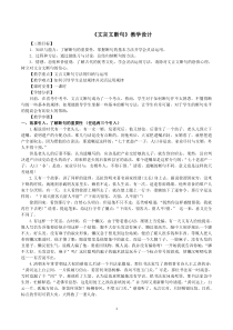 《文言文断句》公开课优秀教学设计