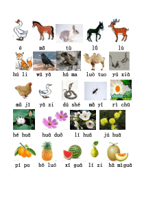 小学一年级语文看图写音节汇总