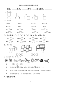 人教版一年级数学上册期中复习测试