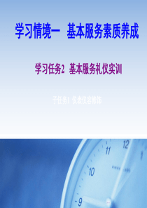 正式场合着装_礼仪_及注意事项（PPT46页)