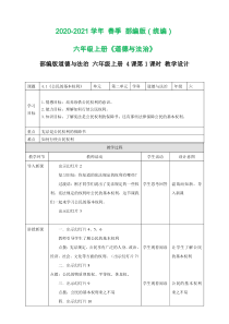 部编版六年级上册道德与法治-公民的基本权利