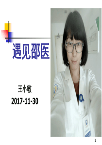 邵逸夫进修(课堂PPT)