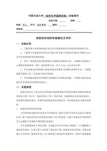 表面活性剂的性能测定与评价