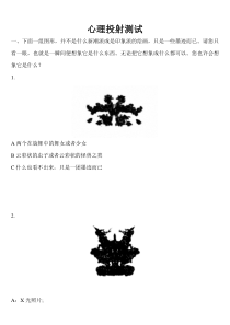 (夏洛墨迹测验)投射测验图及解析