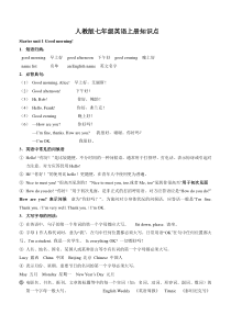 人教版七年级英语上册知识点汇总大全