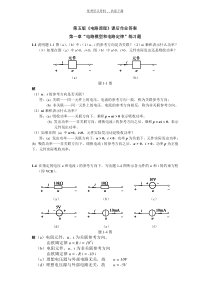 《电路原理》课后习题答案