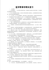 医学影像学-复习重点与试题