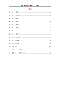 六年级秋季讲义教师版