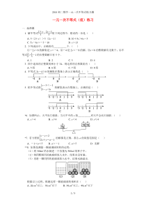 初二数学一元一次不等式练习题