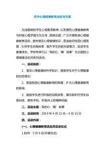 初中心理健康教育活动月方案