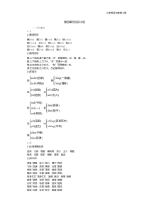 人教版三年级语文上册第四单元知识小结