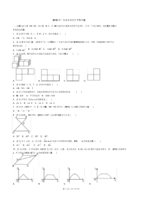 2018年广东省东莞市中考数学试卷(试卷+答案+解析)