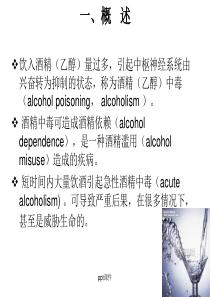 酒精中毒护理查房--ppt课件