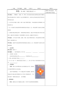 北师大版八年级数学上册1.1探索勾股定理(1)