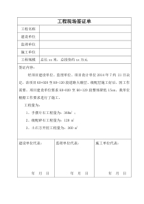 换填工程现场签证单