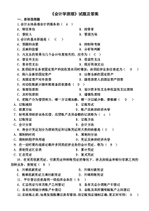 《会计学原理》考试试题及答案