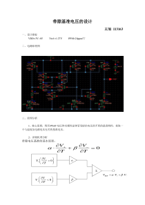 cadence-带隙基准电压的设计