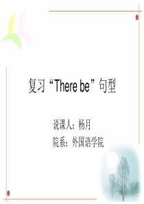 There-be句型说课