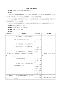 新北京版一下数学-《读数-写数》教案