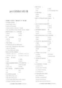 初级经济师人力资源专业经济基础2019年真题