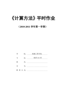 计算方法大作业作业((北京科技大学研究生结课考试)