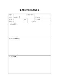 重庆科技学院学生实验报告