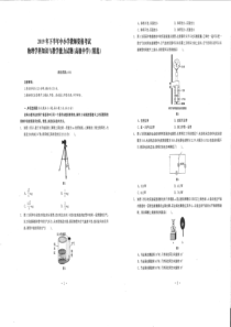 教师资格证考试初高中物理学科知识与教学能力真题(含解析)