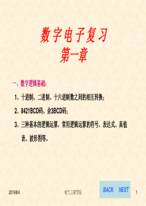 本科数字电子技术复习课件