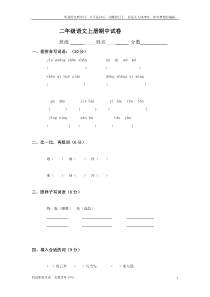 (新)沪教版二年级语文上册期中练习试卷(供参考)