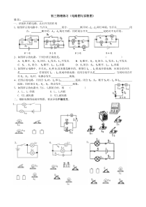 九年级物理电路图与实物图连接专项训练