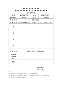 校本课程——食品中的化学