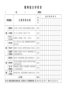 教师同行评价表