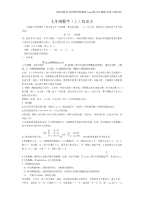 初中数学知识点中考复习笔记最全面最详细