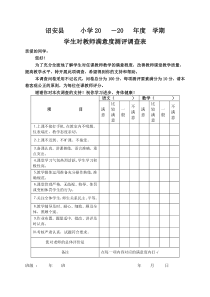 学生满意度调查表-空