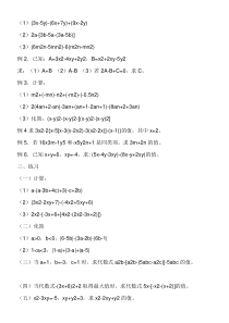 合并同类项计算题-附答案