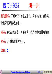 西门子PCS7第一讲-共三讲