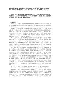 波泼公司礼仪培训