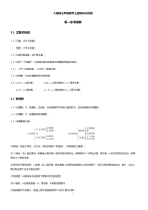 [精选]人教版七年级数学上册知识点归纳