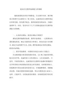 提高历史教师备课能力的策略