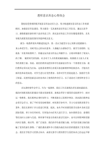 教师意识形态心得体会