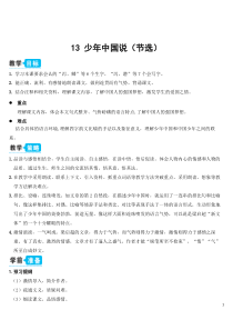 部编人教版五年级语文上册《13-少年中国说(节选)》教学设计及教学反思