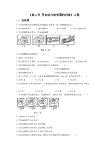 《第三节-等高线与地形图的判读》习题1