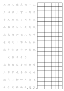 一年级上练字