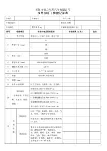 半挂车成品检验记录表