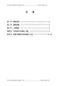 外电防护专项施工方案.