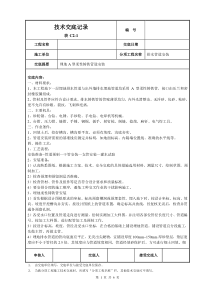 (完整版)地埋A型柔性铸铁排水管道安装技术交底