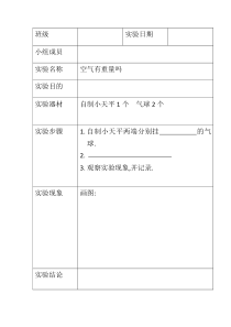 空气有重量吗--实验报告单