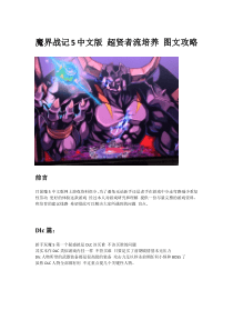 魔界战记5中文版-超贤者流培养-图文攻略