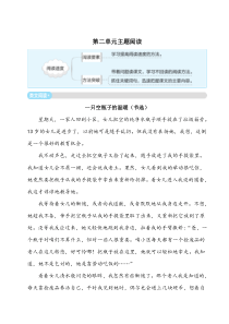 部编版小学语文五年级上册第二单元主题阅读试题(含答案)