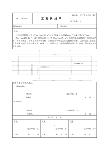 基底换填-工作联系单